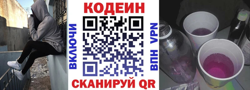 OMG ССЫЛКА  Солнечногорск  Кодеиновый сироп Lean Purple Drank 